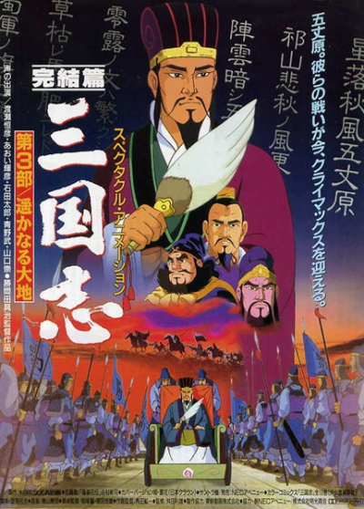 Nonton Sangokushi: Dai San Bu - Harukanaru Taichi Sub Indo