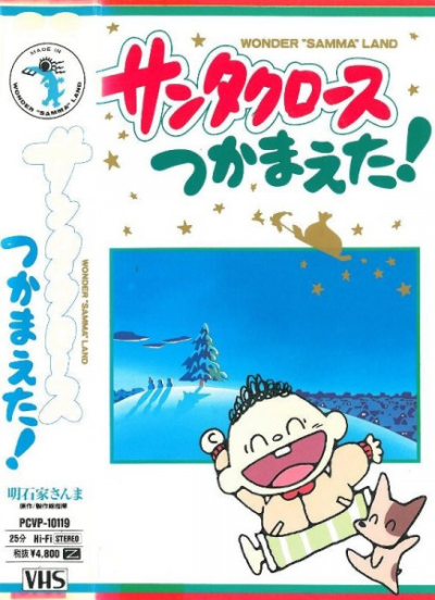 Nonton Santa Claus Tsukamaeta! Sub Indo