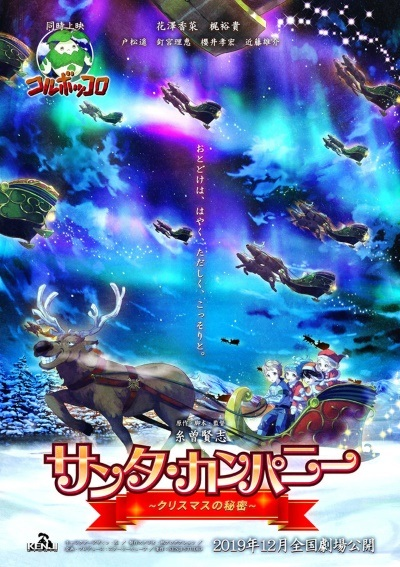 Nonton Santa Company: Christmas no Himitsu Sub Indo