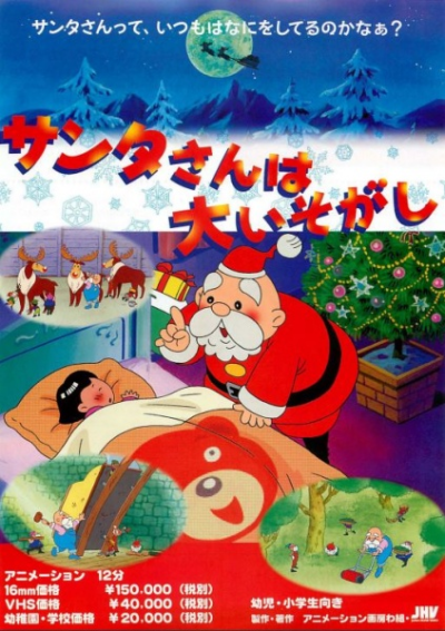 Nonton Santa-san wa Dai Isogashi Sub Indo