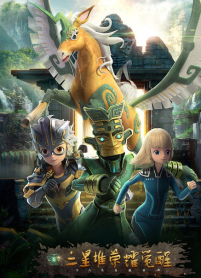 Nonton Sanxingdui Rongyao Juexing Sub Indo