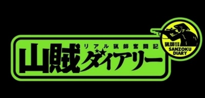 Nonton Sanzoku Diary Sub Indo