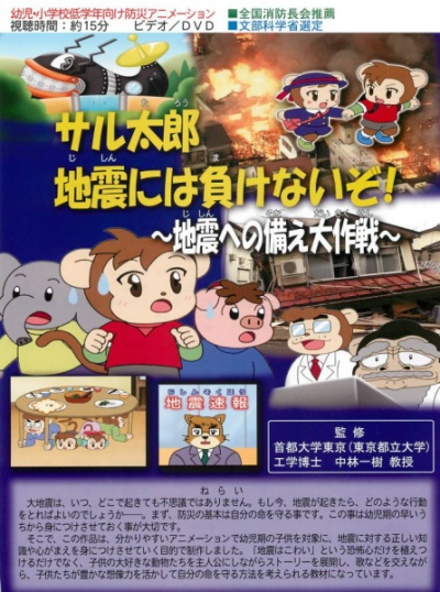 Nonton Saru Tarou Jishin ni wa Makenai zo!: Jishin e no Sonae Dai Sakusen Sub Indo