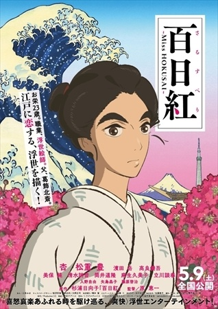 Nonton Sarusuberi: Miss Hokusai Sub Indo