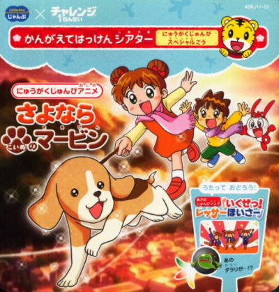 Nonton Sayonara Koinu no Marvin: Nyuugaku Chokuzen Special Sub Indo