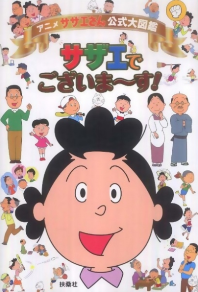 Nonton Sazae-san Sub Indo