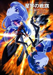 Nonton Seikai no Senki Special Sub Indo