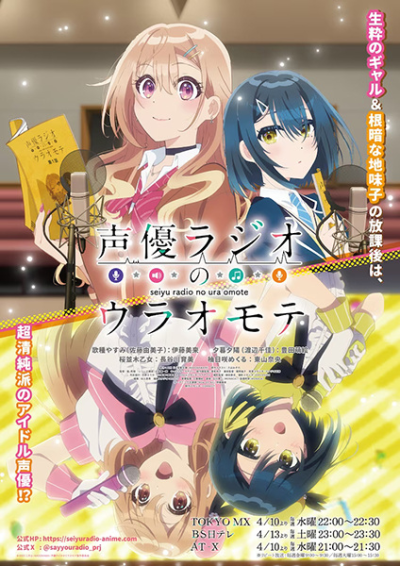 Nonton Seiyuu Radio no Uraomote Sub Indo