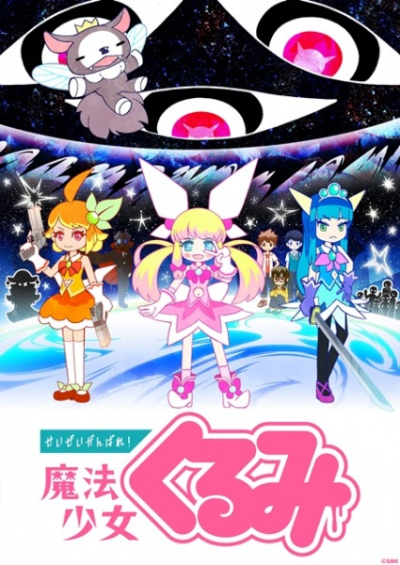 Nonton Seizei Ganbare! Mahou Shoujo Kurumi Sub Indo