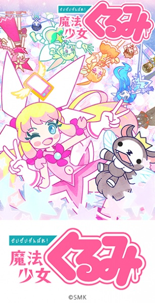 Nonton Seizei Ganbare! Mahou Shoujo Kurumi 2nd Season Sub Indo