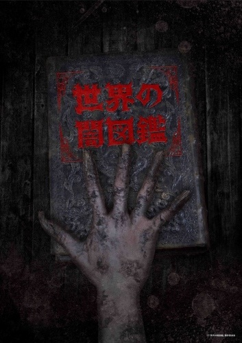 Nonton Sekai no Yami Zukan Sub Indo