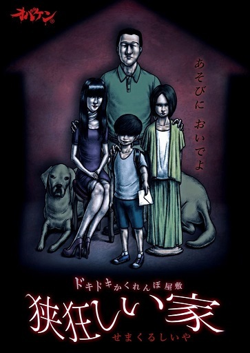 Nonton Sema Kuruoshii Ie Sub Indo