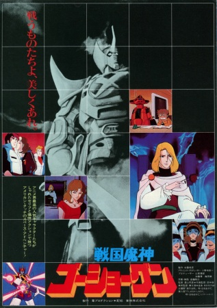 Nonton Sengoku Majin Goushougun (Movie) Sub Indo