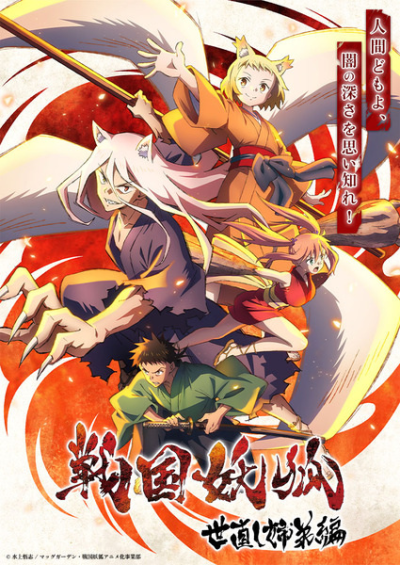 Nonton Sengoku Youko: Yonaoshi Kyoudai-hen Sub Indo