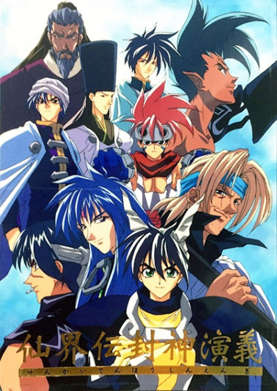 Nonton Senkaiden Houshin Engi Sub Indo