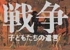 Nonton Sensou: Kodomo-tachi no Yuigon Sub Indo