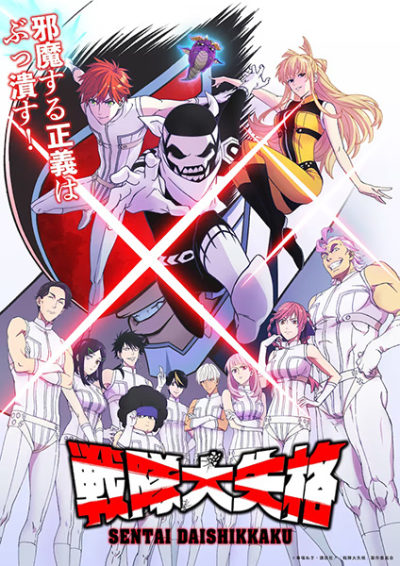 Nonton Sentai Daishikkaku Sub Indo