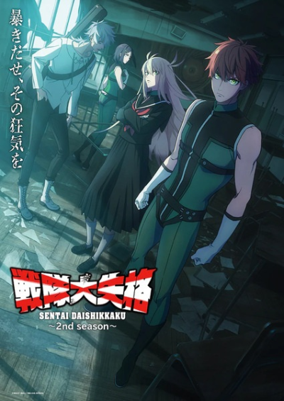 Nonton Sentai Daishikkaku 2nd Season Sub Indo