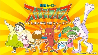 Nonton Sentai Hero Sukiyaki Force: Gunma no Heiwa wo Negau Season Sub Indo