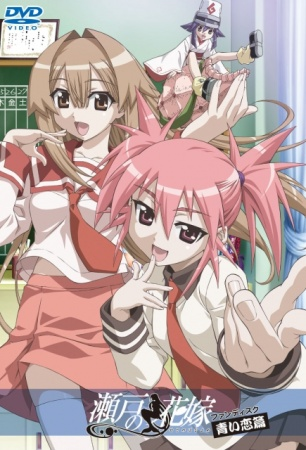 Nonton Seto no Hanayome Fan Disc Sub Indo