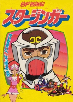 Nonton SF Saiyuuki Starzinger (Movie) Sub Indo