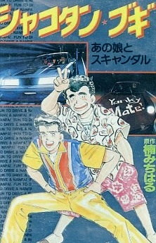 Nonton Shakotan★Boogie Sub Indo