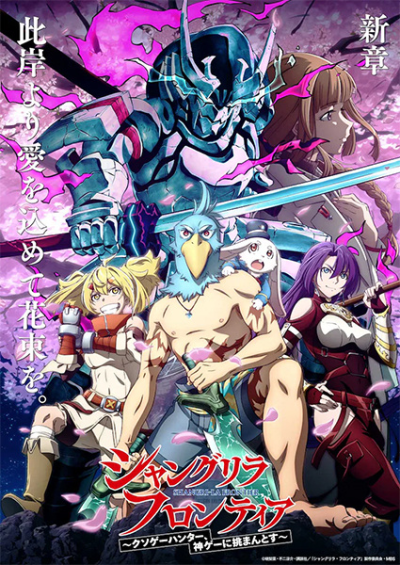 Nonton Shangri-La Frontier: Kusoge Hunter, Kamige ni Idoman to su Sub Indo