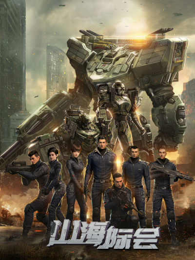 Nonton Shanhai Jihui Sub Indo