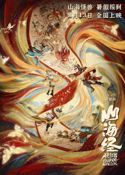 Nonton Shanhai Jing: Zaijian Gaoshou Sub Indo