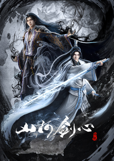 Nonton Shanhe Jian Xin Sub Indo