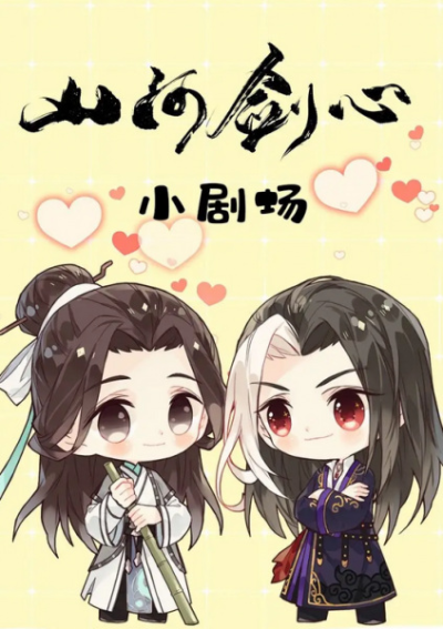 Nonton Shanhe Jian Xin Xiao Juchang Sub Indo