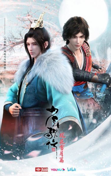 Nonton Shaonian Ge Xing: Feng Hua Xue Yue Pian Special Sub Indo