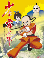 Nonton Shaonian Huo Yuan Jia Sub Indo