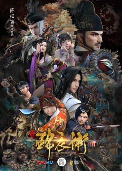 Nonton Shaonian Jinyiwei 2nd Season Sub Indo