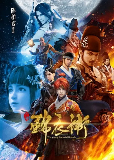 Nonton Shaonian Jinyiwei Xuzhang Sub Indo