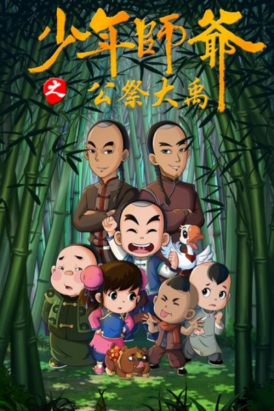 Nonton Shaonian Shiye: Gongji Da Yu Sub Indo