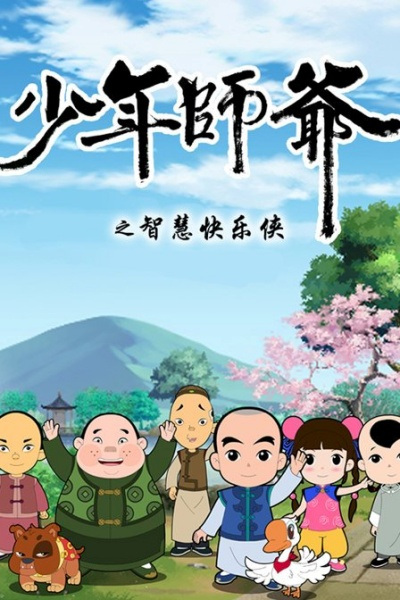Nonton Shaonian Shiye: Zhihui Kuaile Xia Sub Indo
