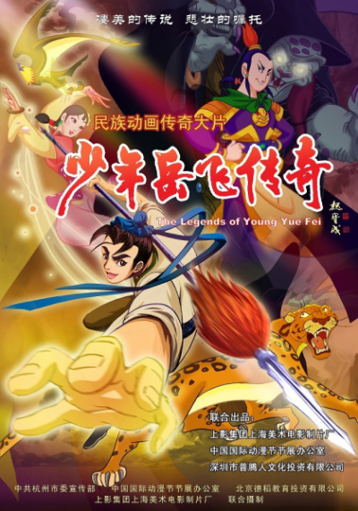 Nonton Shaonian Yue Fei Chuanqi Sub Indo