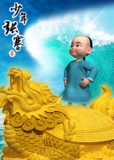 Nonton Shaonian Zhang Jian Sub Indo