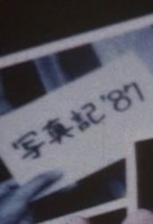 Nonton Shashinki '87 Sub Indo