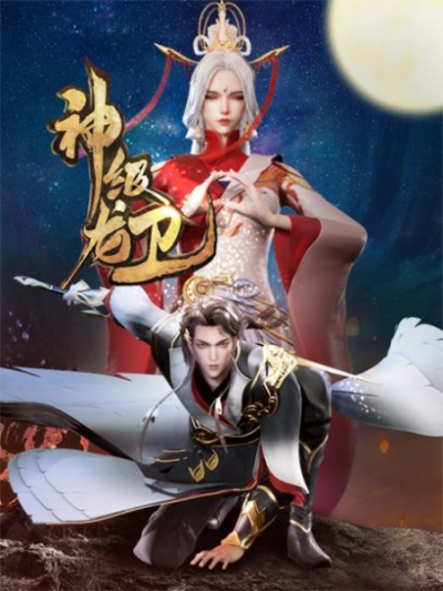 Nonton Shen Ji Long Wei Sub Indo