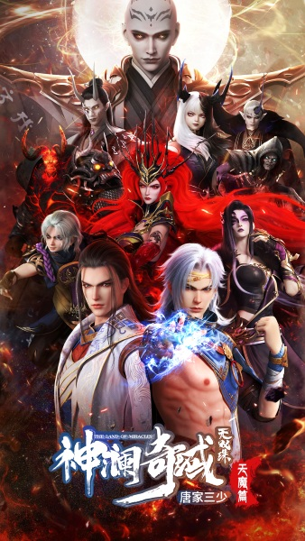 Nonton Shen Lan Qi Yu Wushuang Zhu: Tianmo Pian Sub Indo