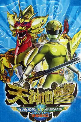 Nonton Shen Shou Jin Gang 2: Tianshen De Shou Sub Indo