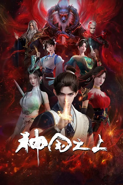 Nonton Shenguo Zhi Shang Sub Indo
