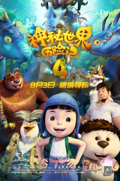 Nonton Shenmi Shijie Lixian Ji 4 Sub Indo