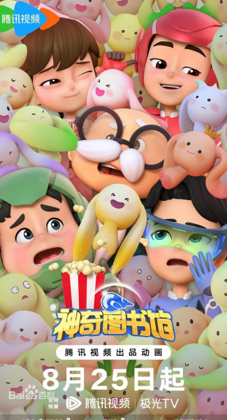 Nonton Shenqi Tushu Guan Sub Indo
