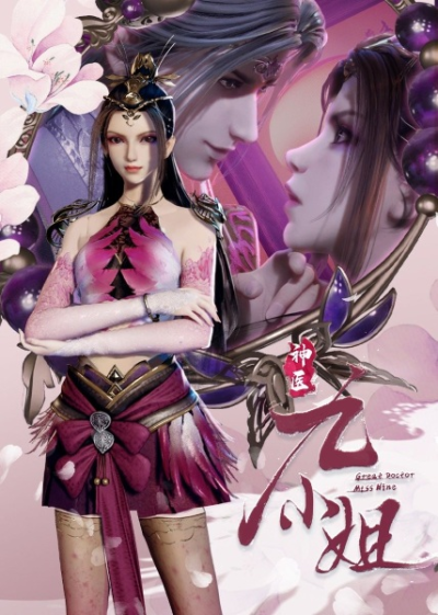 Nonton Shenyi Jiu Xiaojie Sub Indo