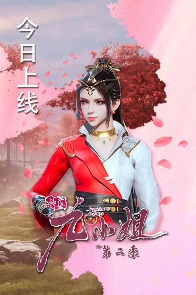 Nonton Shenyi Jiu Xiaojie 2nd Season Sub Indo