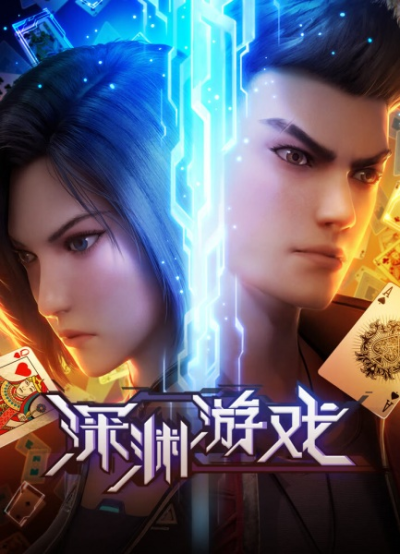 Nonton Shenyuan Youxi Sub Indo