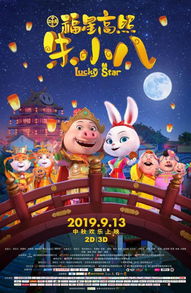 Nonton Shi Er Shengxiao: Fuxing Gao Zhao Zhu Xiao Ba Sub Indo